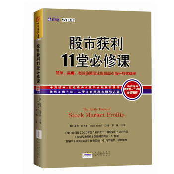 股市獲利11堂必修課 股市獲利11堂必修課