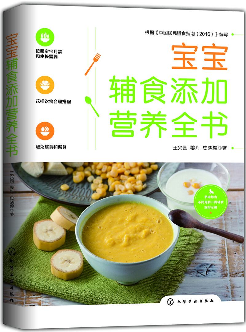 寶寶輔食添加營養(yǎng)全書 寶寶輔食添加營養(yǎng)全書