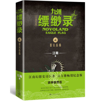 九州縹緲錄-蒼云古齒 九州縹緲錄-蒼云古齒