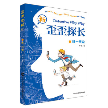 新歪歪探長唯一線索 新歪歪探長唯一線索