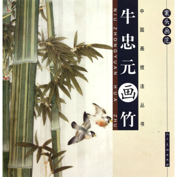案頭畫范牛忠元畫竹 案頭畫范牛忠元畫竹