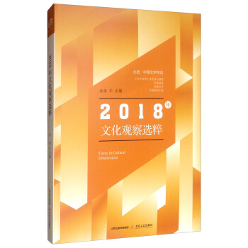 2018年文化觀察選 2018年文化觀察選
