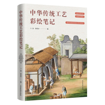中華傳統工藝彩繪筆記 中華傳統工藝彩繪筆記