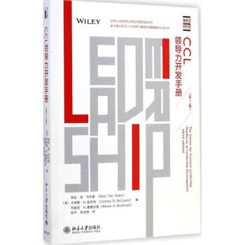 CCL領導力開發手冊 CCL領導力開發手冊