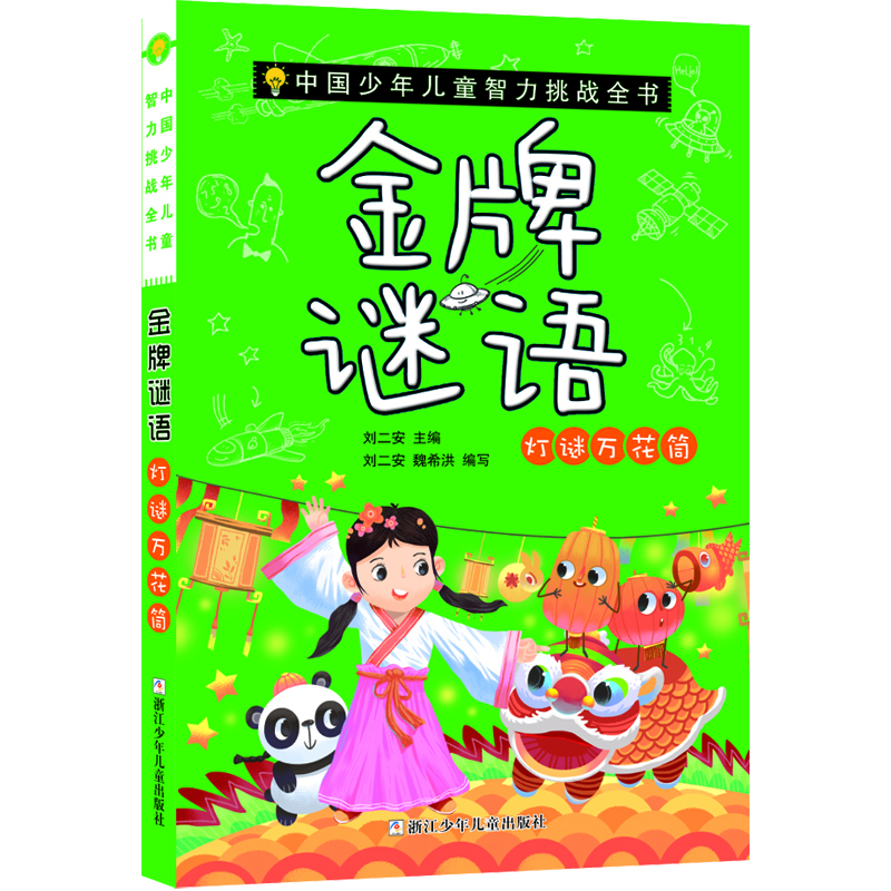 金牌謎語-燈謎萬花筒 金牌謎語-燈謎萬花筒