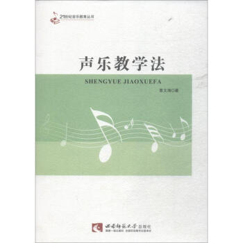 21世紀音樂教育叢書