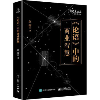 《論語》中的商業(yè)智慧 《論語》中的商業(yè)智慧