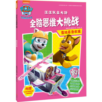 汪汪隊-雪地緊急救援 汪汪隊-雪地緊急救援