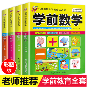 幼小銜接完全能力訓練 幼小銜接完全能力訓練