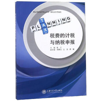 稅費的計稅與納稅申報 稅費的計稅與納稅申報