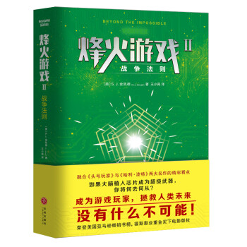 烽火游戲Ⅱ戰爭法則 烽火游戲Ⅱ戰爭法則