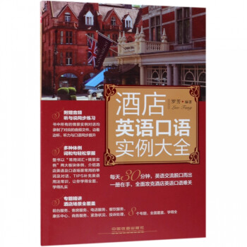 酒店英語口語實例大全 酒店英語口語實例大全