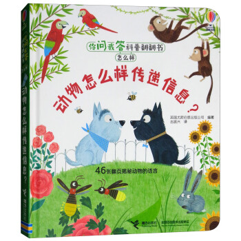 動(dòng)物怎么樣傳遞信息 動(dòng)物怎么樣傳遞信息