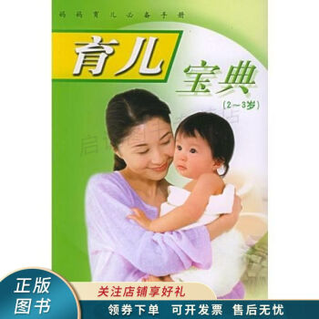 育兒寶典2-3歲張南 育兒寶典2-3歲張南