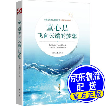 童心是飛向云端的夢想