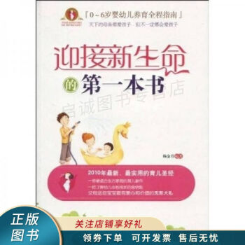迎接新生命的第一本書 迎接新生命的第一本書