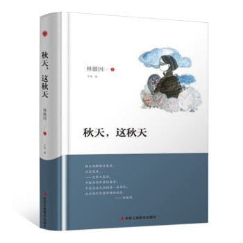 秋天，這秋天