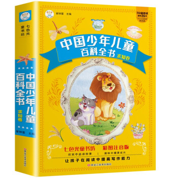 中國少年兒童百科全書 中國少年兒童百科全書