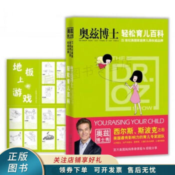 奧茲博士輕松育兒百科 奧茲博士輕松育兒百科
