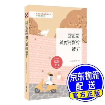 回憶是映射光影的鏡子 回憶是映射光影的鏡子