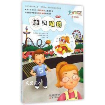 數學幫幫忙-超級眼鏡 數學幫幫忙-超級眼鏡
