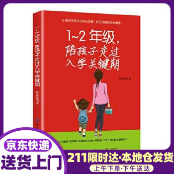 陪孩子走過入學關鍵期 陪孩子走過入學關鍵期