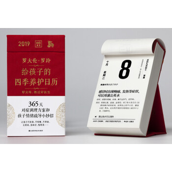 給孩子的四季養護日歷 給孩子的四季養護日歷