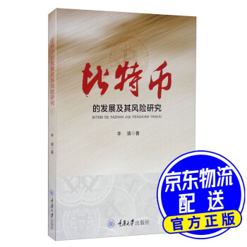 比特幣的發(fā)展及其研究 比特幣的發(fā)展及其研究