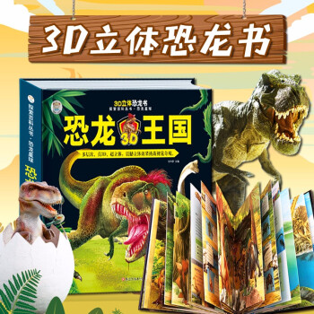 3D立體世界著名童話 3D立體世界著名童話