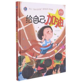 給自己加油繪本張子健 給自己加油繪本張子健
