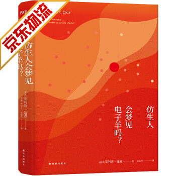 仿生人會夢見電子羊嗎 仿生人會夢見電子羊嗎