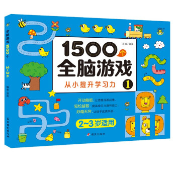 1500個(gè)全腦游戲1 1500個(gè)全腦游戲1