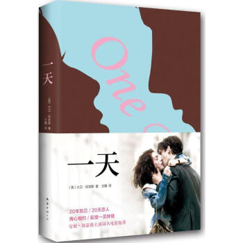 一天〔英〕大衛尼克斯 一天〔英〕大衛尼克斯