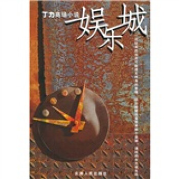丁力商場小說娛樂城 丁力商場小說娛樂城