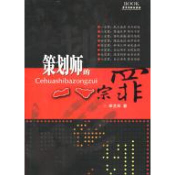 策劃師的八宗罪李藝林 策劃師的八宗罪李藝林
