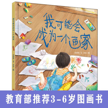 我可能會成為一個畫家 我可能會成為一個畫家