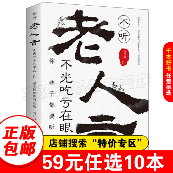 你一輩子都要聽的老話 你一輩子都要聽的老話