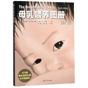 母乳喂養圖冊第六版 母乳喂養圖冊第六版