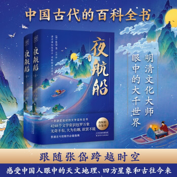 紫圖經典文庫夜航船 紫圖經典文庫夜航船
