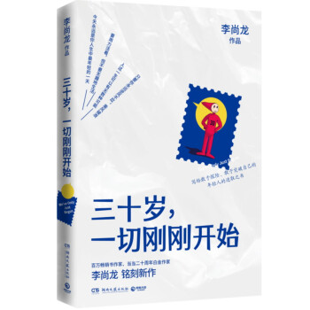 三十歲,一切剛剛開始 三十歲,一切剛剛開始