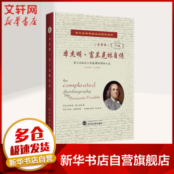 本杰明富蘭克林自傳 本杰明富蘭克林自傳