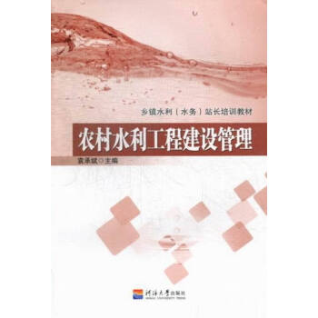 農村水利工程建設管理 農村水利工程建設管理
