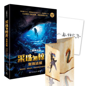 采珠勿驚龍鬼雨法螺 采珠勿驚龍鬼雨法螺