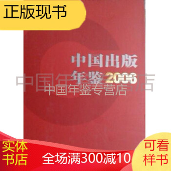 中國出版年鑒2006 中國出版年鑒2006