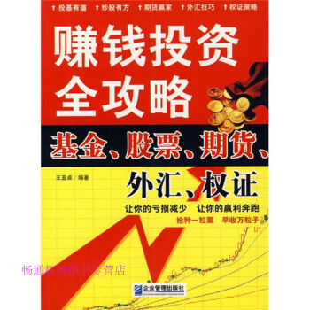 賺錢投資全攻略王亞卓 賺錢投資全攻略王亞卓