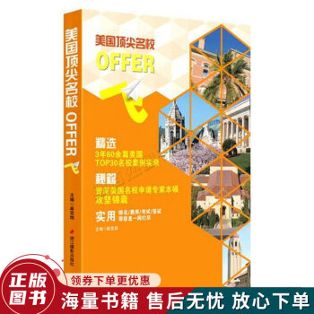 美國名校offer飛 美國名校offer飛