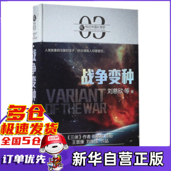 戰爭變種/蟲科幻中國 戰爭變種/蟲科幻中國