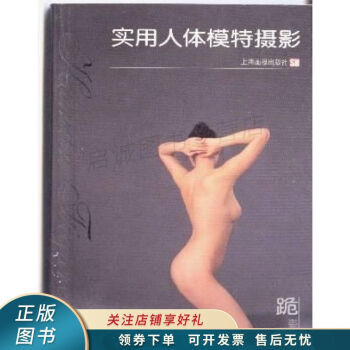實用人體模特攝影本社 實用人體模特攝影本社