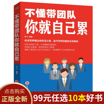 不懂帶團隊你就自己累 不懂帶團隊你就自己累