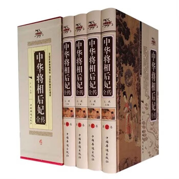 中華將相后妃全傳王威 中華將相后妃全傳王威